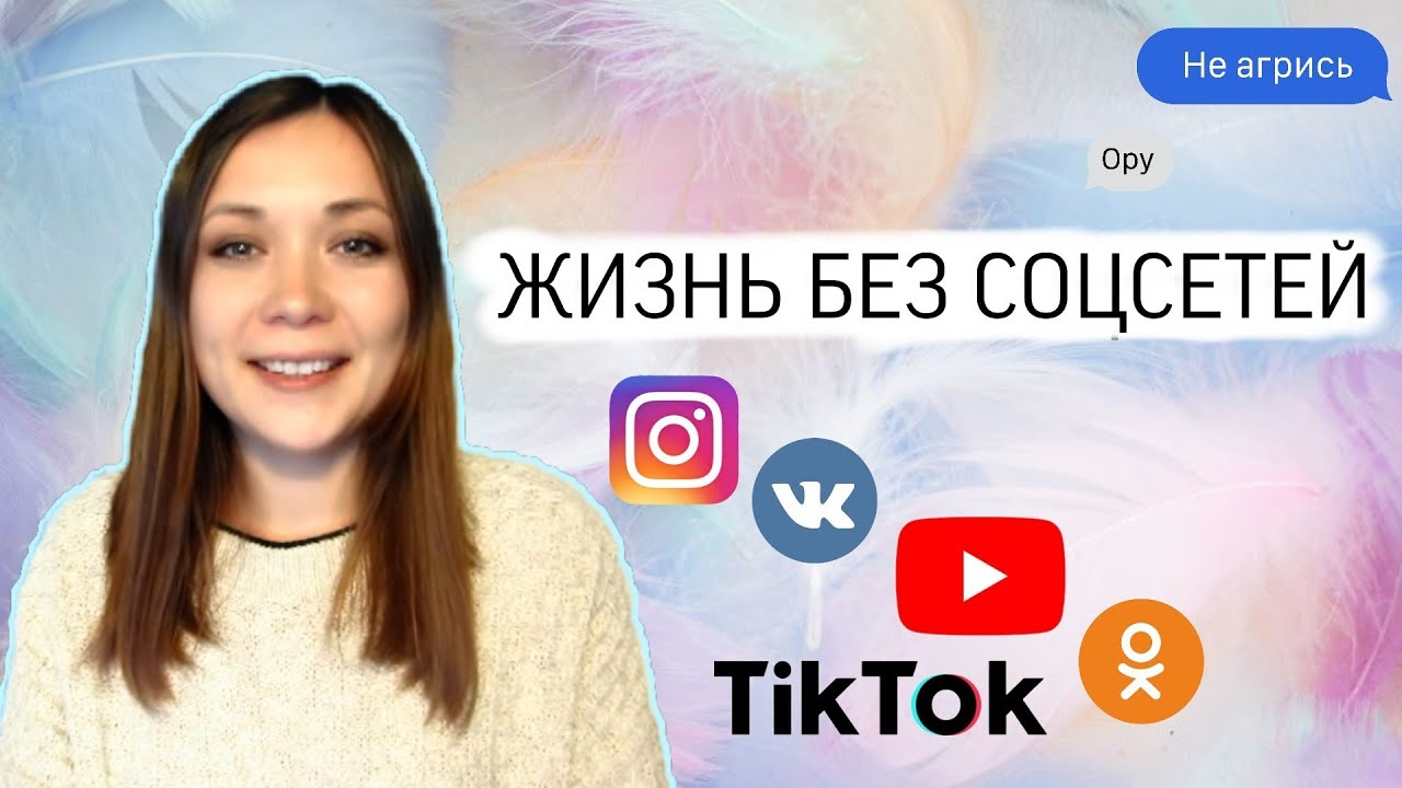 Как избавиться. Зависимость от соцсетей, от телефона. Как перестать сидеть в телефоне, в интернете