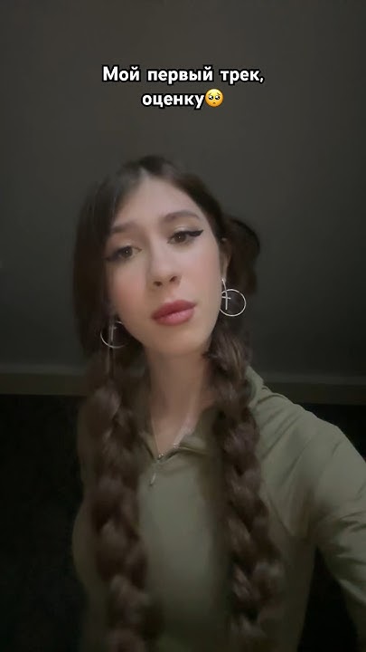Кто будет снимать под звук всех замечу 💞💞🥺буду лайкать и подписываться ...