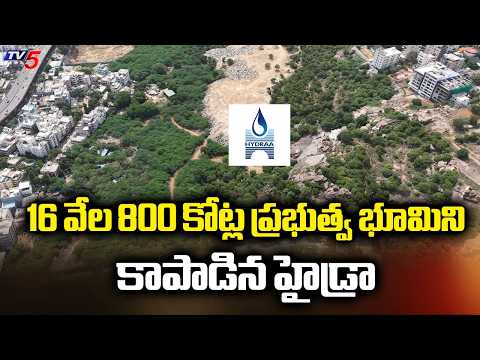 16 వేల 800 కోట్ల ప్రభుత్వ భూమిని కాపాడిన హైడ్రా - HYDRA Saved 84 Acres Govt Land In Raidurgam | TV5 - TV5NEWS