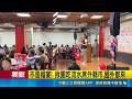 三立獨家｜直擊高雄43桌爆滿流水席！不受颱風影響照開桌 民眾攜家帶眷現場氣氛超熱絡｜三立新聞LIVE