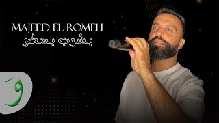 Majeed El Romeh - Bishrab Biskar Official Music Video 2023 مجيد الرمح - بشرب بسكر