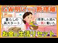 【2ch掃除まとめ】GW明けから断捨離してお金と生活をリセット｜捨て活片付け【ガルちゃん】