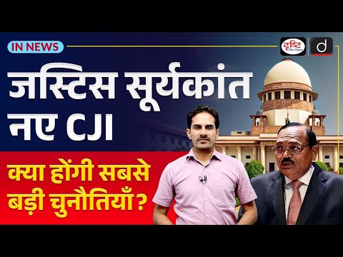 Justice Surya Kant Sworn In as 53rd CJI | Oath, Background & Constitutional Role | In News