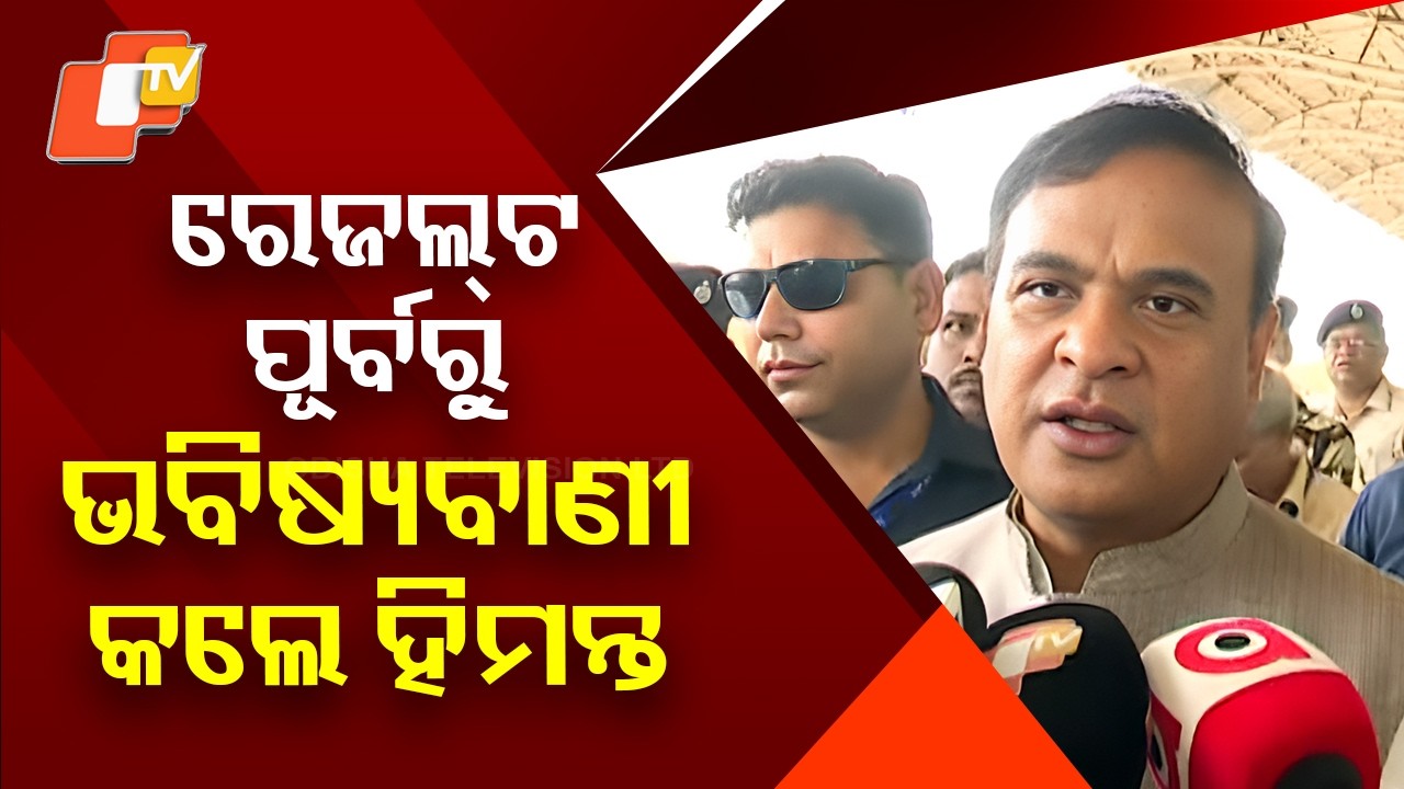 Himanta Biswa Sarma Predicts Assam Election Result Before Counting