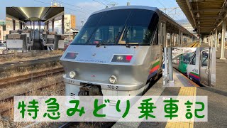 【2023年前面展望初め！】783系特急みどり7号乗車記 VOICEVOX:四国めたん