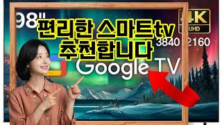 ❤️추천 스마트tv 초대형 98인치 4K UHD 스마트TV로 집안이 영화관으로 변신! 🎬✨