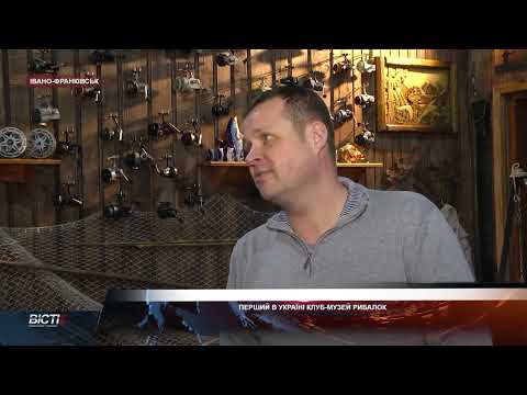 Перший в Україні клуб-музей рибалок