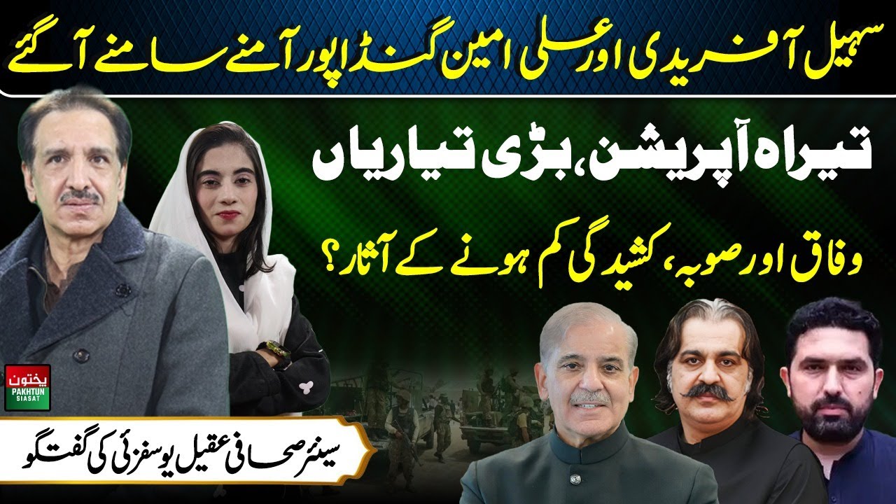 Sohail Afridi vs Ali Amin Gandapur | Tirah Operation Preparations | Federal-Provincial Tensions