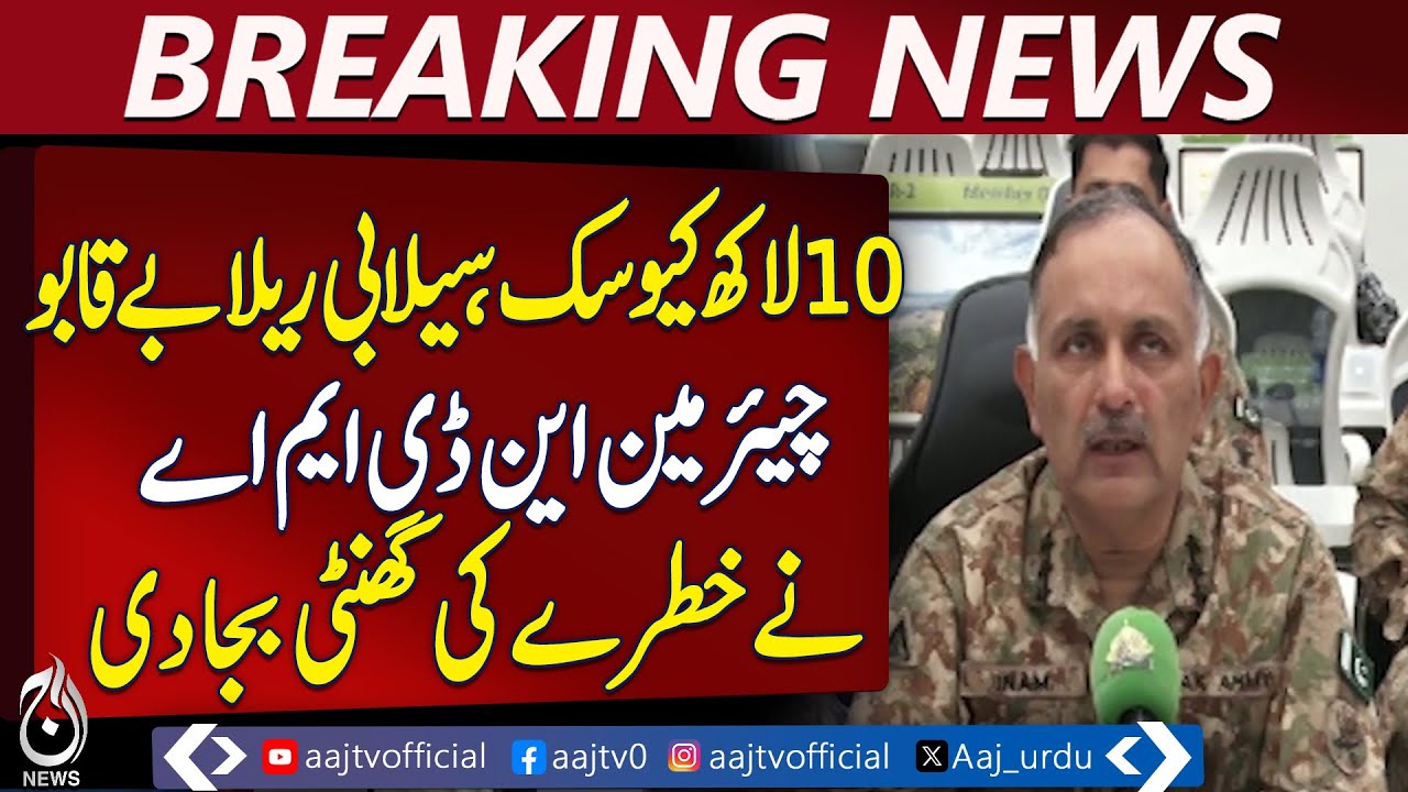 10 lakh cusecs flood surge, NDMA issues alert - Pakistan news - Videos ...