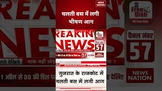 Bus catches fire in Rajkot of Gujarat : चलती बस में भीषण आग | Gujarat Breaking News #shorts