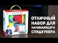 Набор начинающего спидкубера / QiYi MoFangGe