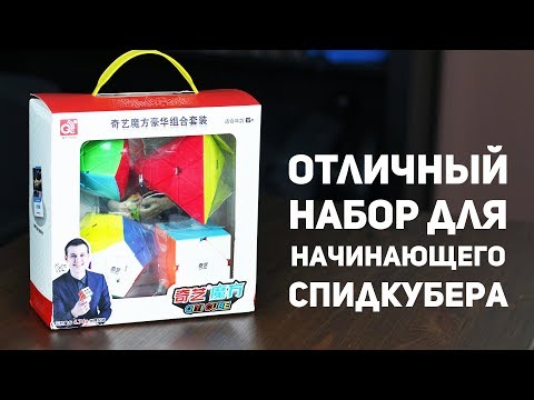 Набір головоломок QiYi 4 cubes bundle Set 4 (од.), видео 1