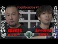 【喧嘩】第5話『武闘派経営者”おっきー”VS青汁王子のジープ買い戻したい男”北村”と激闘』【シーズン１】