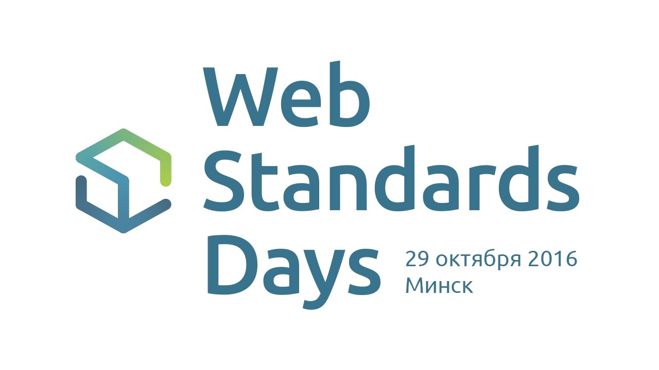 Web Standards Days в Минске, 2016 - YouTube