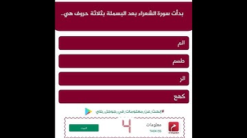 بدأت سورة الشعراء بعد البسملة بثلاثة حروف هي