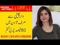 Weight Loss With Cinnamon Daar Cheeni Se Wazan Kam Karne Ka Tarika Ayesha Nasir