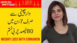 Weight Loss With Cinnamon | Daar Cheeni Se Wazan Kam Karne Ka Tarika | Ayesha Nasir