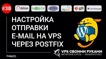 Настройка отправки E-mail на VPS через Postfix. Создание контактных форм в WordPress через плагин