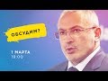 Прямая линия с Михаилом Ходорковским