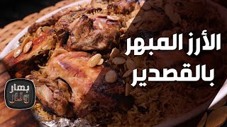 بهار ونار - 