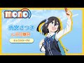 TVアニメ「mono」キャラクターPV<雨宮さつき>