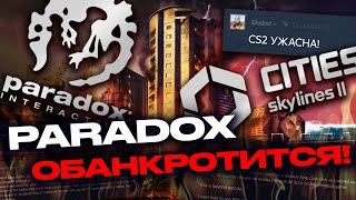 видео: PARADOX: крупные проблемы! | Cities: Skylines 2 никому НЕ НУЖНА картинка: PARADOX: крупные проблемы! | Cities: Skylines 2 никому НЕ НУЖНА