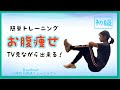BIM-Tokyo Motion feat. 高城昌平【お腹痩せ】在宅トレーニング【HOT SLIM】音workout # 295