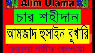 Saiyed Amjad Husain Bukhari