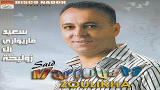 Mami | Said Mariouari & Zoulikha (Official Audio) Net Worth