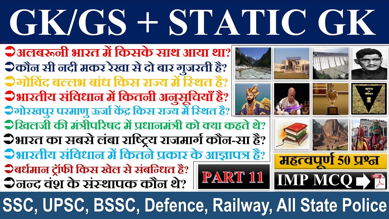 Tech Study Adda Statics Gk | Part 11 | Top 50 Important Questions | All Competitive ...