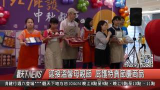 1060511觀天下新聞HD02 新北市迎接溫馨母親節 庇護特賣節慶商品