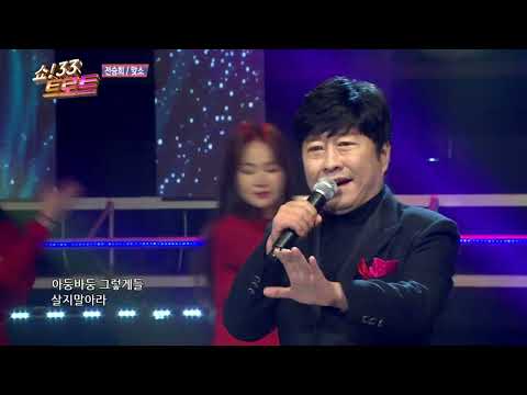 전승희 맞소 쇼33트로트7회