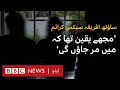 South Africa Sex Crime We Were Crying We Thought We Were Going To Die BBC URDU