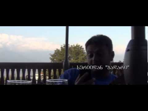 ალუსის ლექსი - დიანა - ერეკლე ცოცანიძე