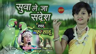 DJ AMiT KaUSHiK SuVa BoLaT He AARu SaHu