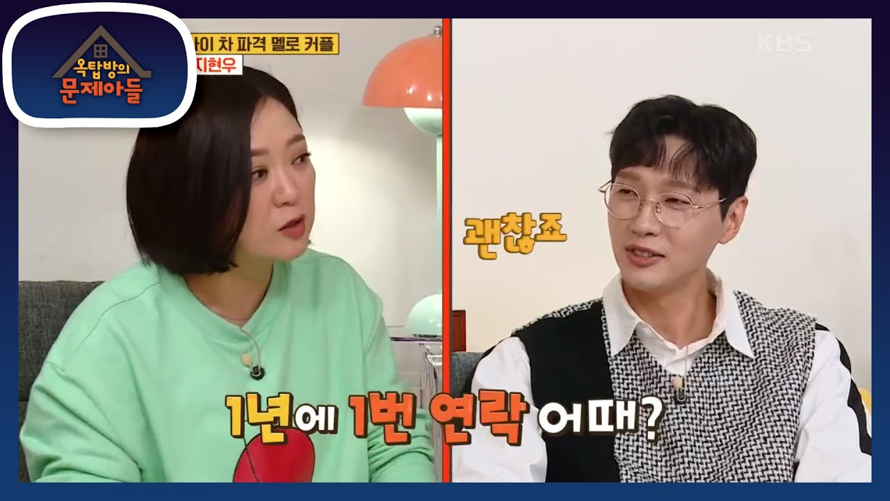 지현우와 연애하려면 연락은 1년에 1번만..?! 이상형은 나를 이해해줄 사람♥ [옥탑방의 문제아들/Problem Child in House] | KBS 210629 방송