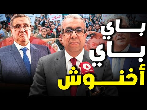حصيلة تنهي كابوس عزيز أخنوش