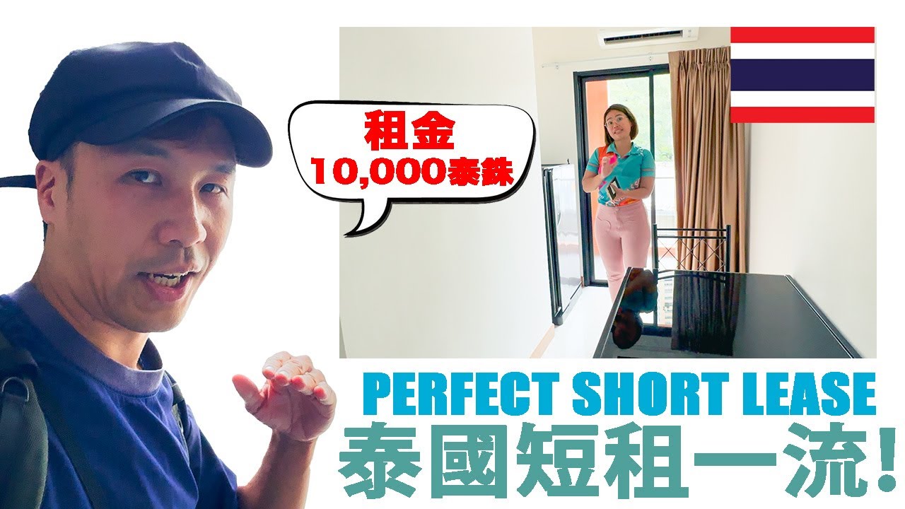 閒逛無意中發現了曼谷10,000泰銖靚租盤！！ #泰國  #thailand  #曼谷 #bangkok #租房 #體驗生活