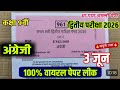 ✅Mp Board class 9th English second exam 2026, kaksha 9 angreji supplementary Pariksha paper 2026