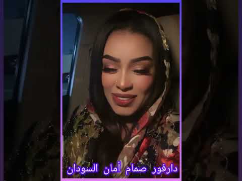 الفنانه الجميله إيمان الشريف دارفور صمام أمان السودان ما محتاجه غناء محتاجة دعوات السودان دويتو