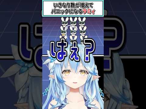 いきなり数が増えてパニックになるラミィ【雪花ラミィ/ホロライブ切り抜き】 #shorts #vtuber #ホロライブ切り抜き