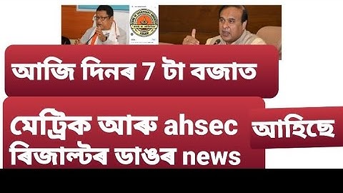 hslc exam result 2023 hslc result date 2023 ahsec result 2023 hslc exam Result 2023 assam11 may news