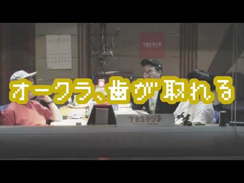 バナナマンのバナナムーンGOLD【トーク：オークラ 食事中に歯が取れる】