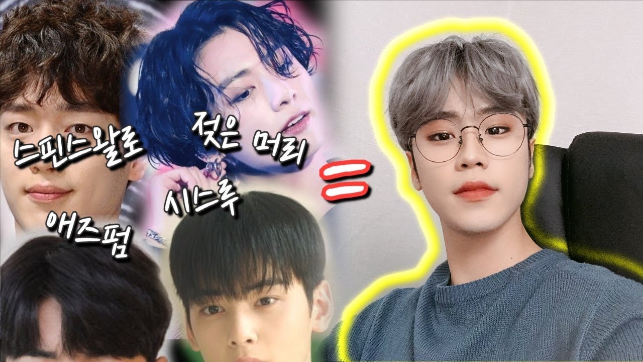 뭘 좋아할지 몰라서 다 준비했어. 애즈펌, 시스루, 스핀스왈로, 젖은머리 4가지 느낌이 섞인 스타일링!