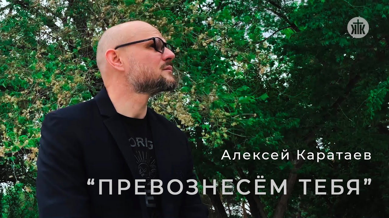 Алексей каратаев твой крест