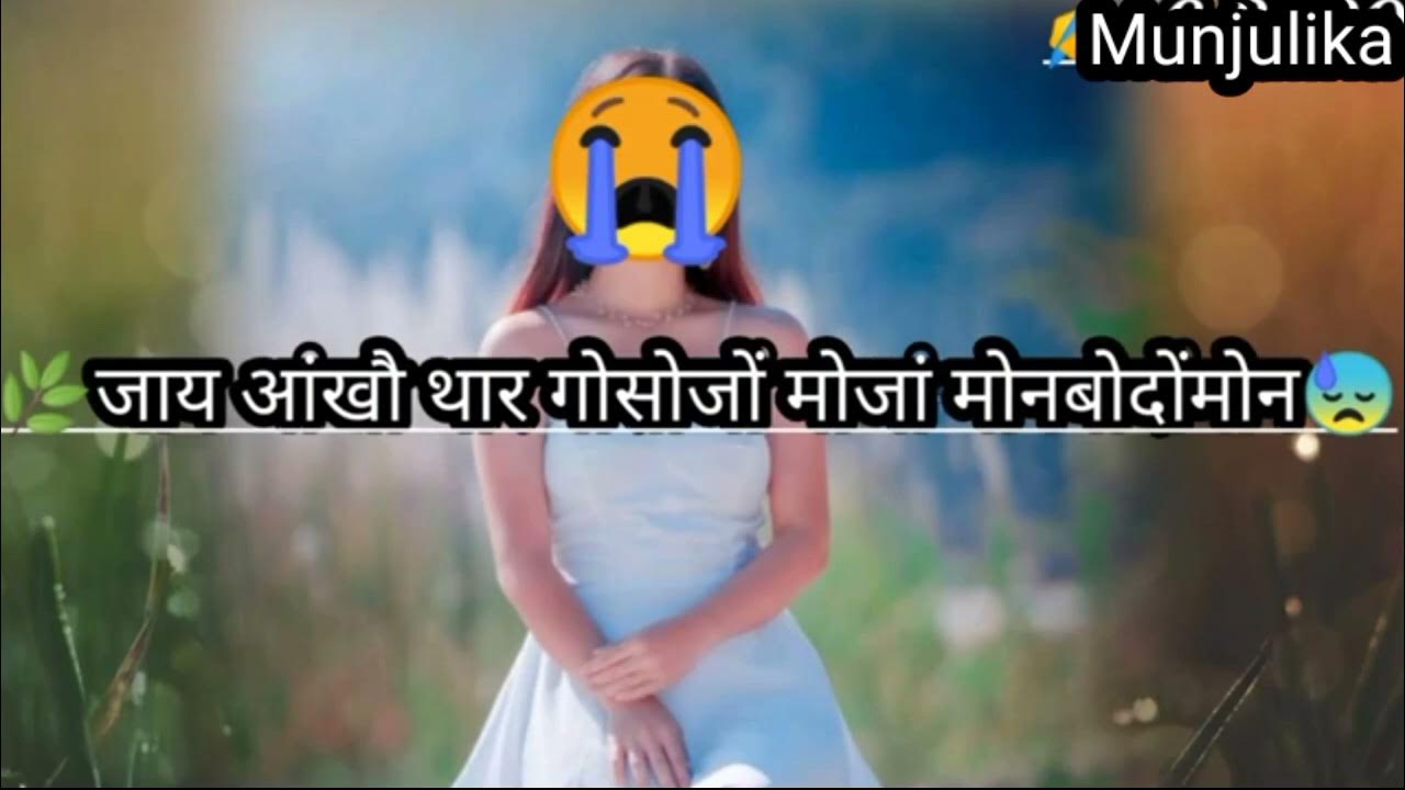 New Bodo Shayari WhatsApp Status Ringtone Romantic Song Music Breakup new-bodo-shayari-whatsapp-status-ringtone-romantic-song-music-breakup