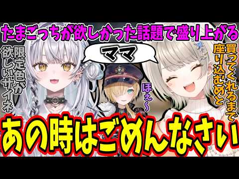 たまごっちが欲しくて親にワガママを言った過去を懺悔する銀城サイネ＆小森めとｗ【ぶいすぽ/切り抜き】