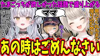 たまごっちが欲しくて親にワガママを言った過去を懺悔する銀城サイネ＆小森めとｗ【ぶいすぽ/切り抜き】
