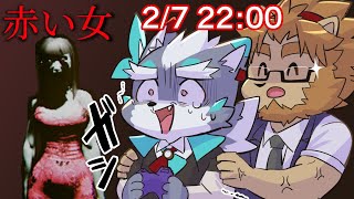 【ホラゲー】赤い女から逃げないようにキンジさんにガッチリ固定されました【Vtuber/二ノ宮キンジ/逢魔牙ワルト】