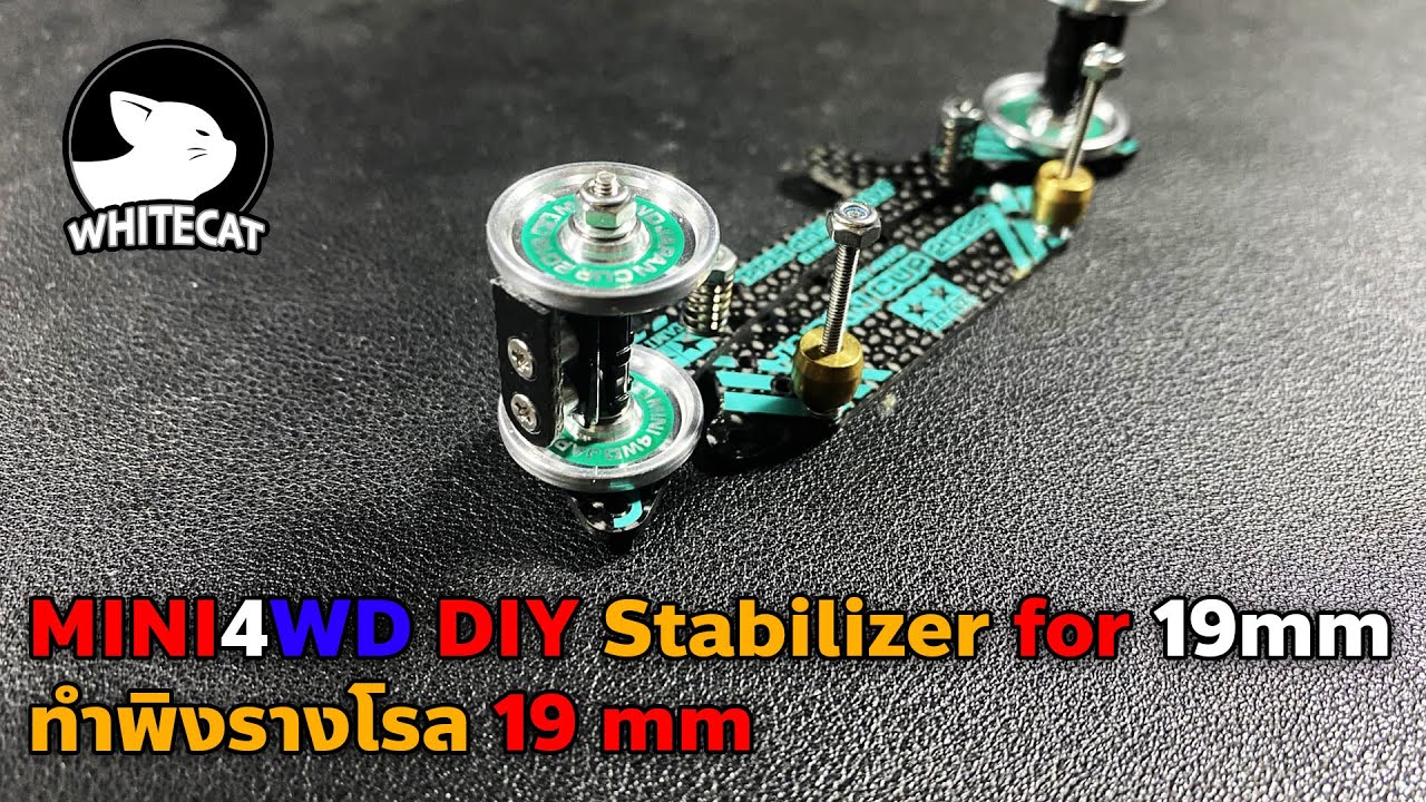 MINI4WD DIY Stabilizer for 19mm ทำพิงรางโรล 19mm - YouTube